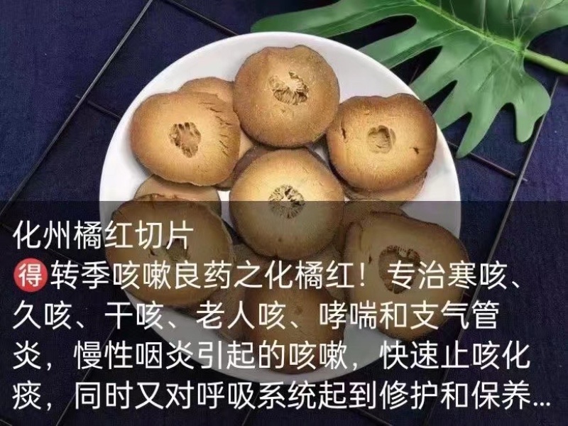 化州橘红正宗橘红整粒橘红可以免费切片正品保证