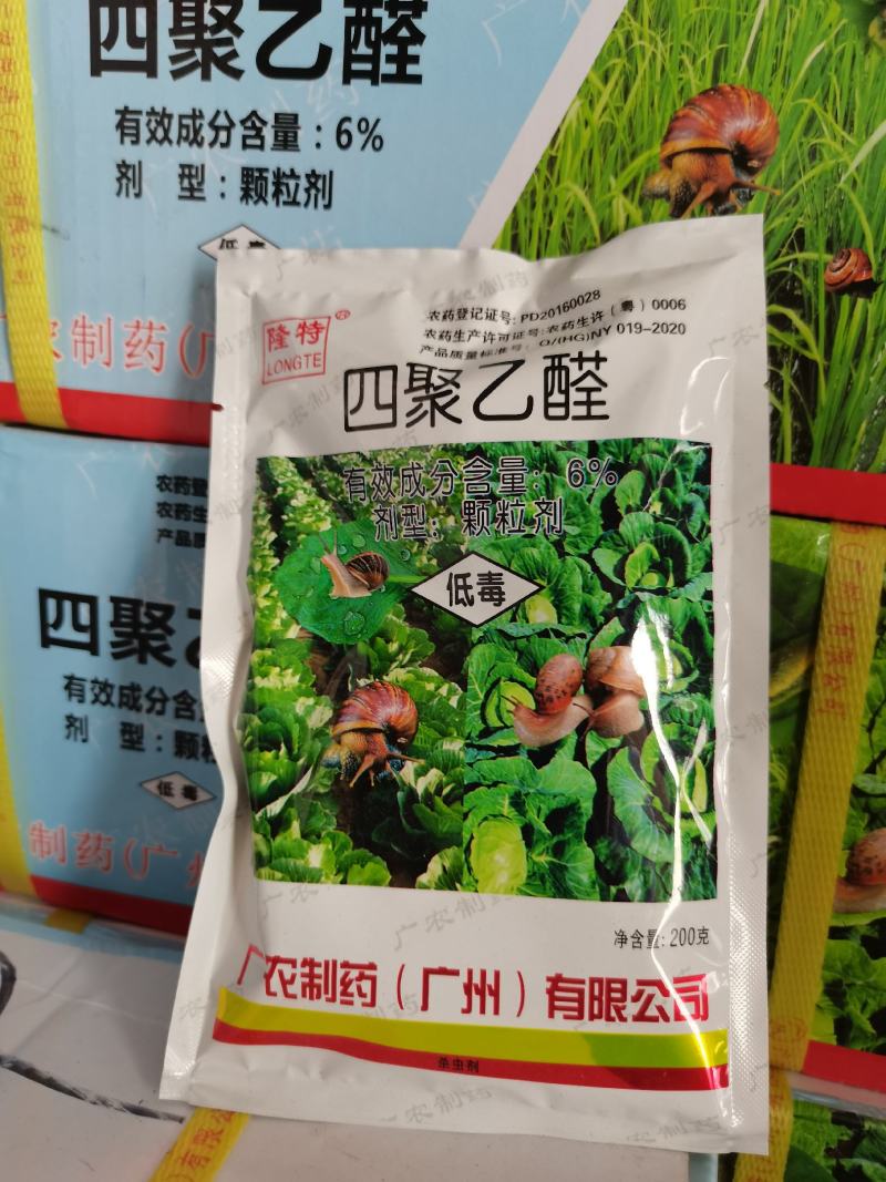 软体虫药隆特6%四聚乙醛杀蜗牛药鼻涕虫福寿螺克星杀虫剂