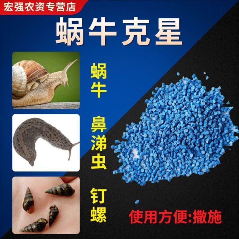 软体虫药隆特6%四聚乙醛杀蜗牛药鼻涕虫福寿螺克星杀虫剂