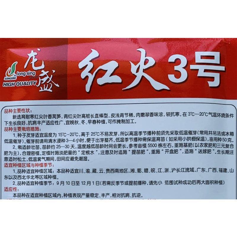 莴笋种子龙盛红火3号莴笋高产抗病青皮青肉红尖清香脆爽莴