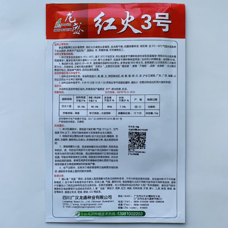 莴笋种子龙盛红火3号莴笋高产抗病青皮青肉红尖清香脆爽莴