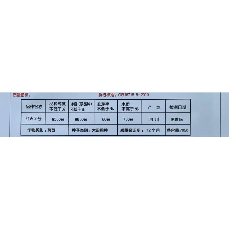 莴笋种子龙盛红火3号莴笋高产抗病青皮青肉红尖清香脆爽莴