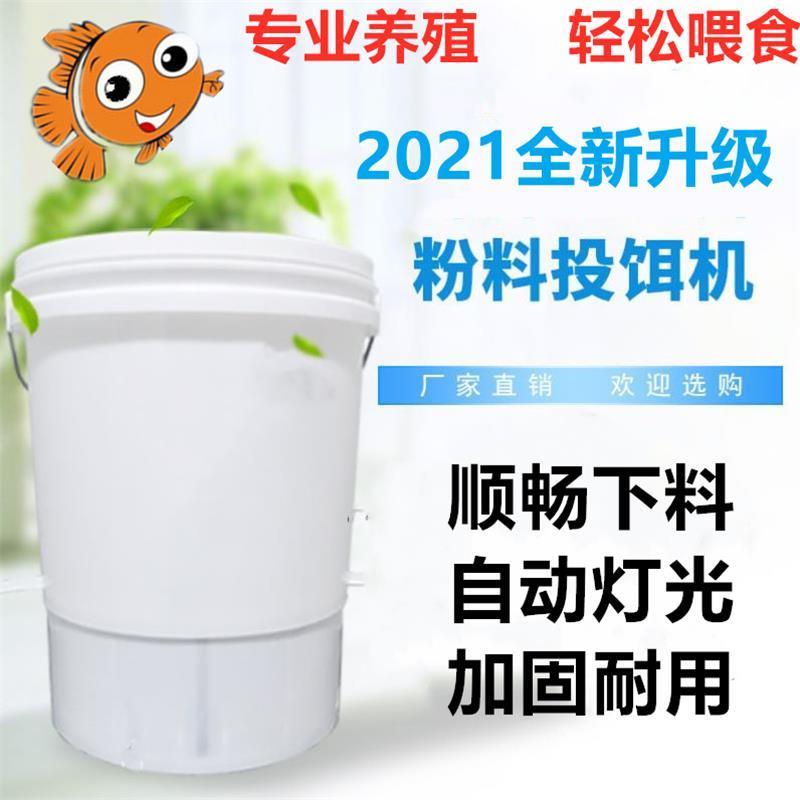鱼苗粉料投料机筒投料桶泥鳅大头投喂水产饵料机虾鱼鳅投饵料