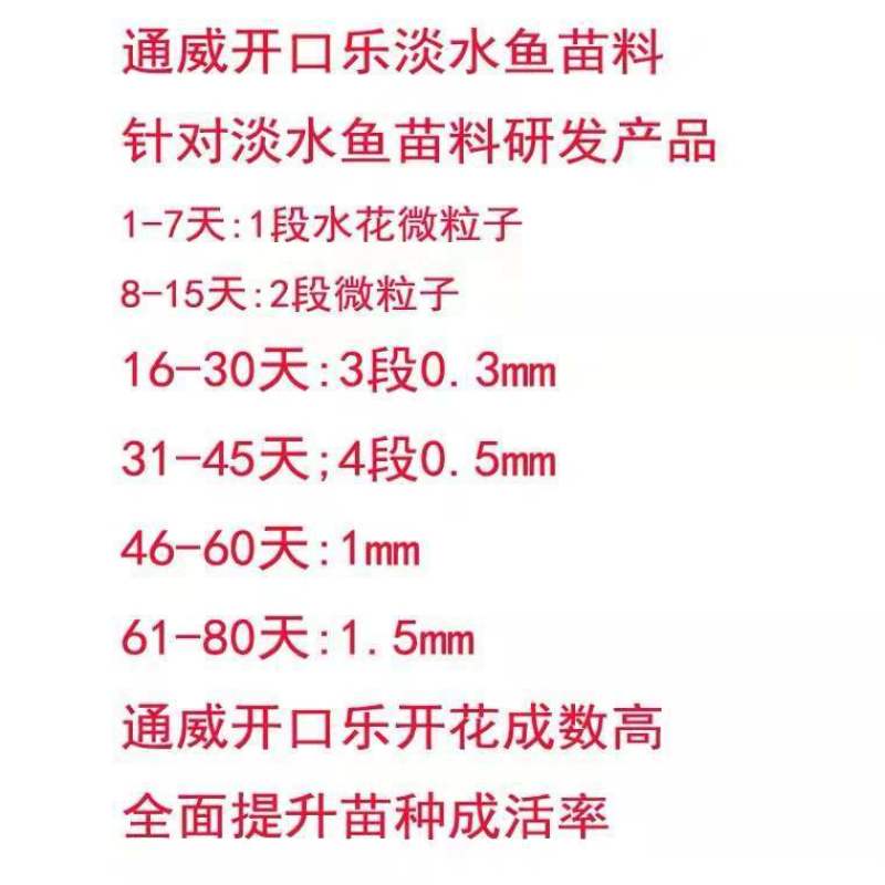 通威开口乐48高蛋白水花鱼苗饲料对虾泥鳅鲈鱼黄颡鱼种幼苗