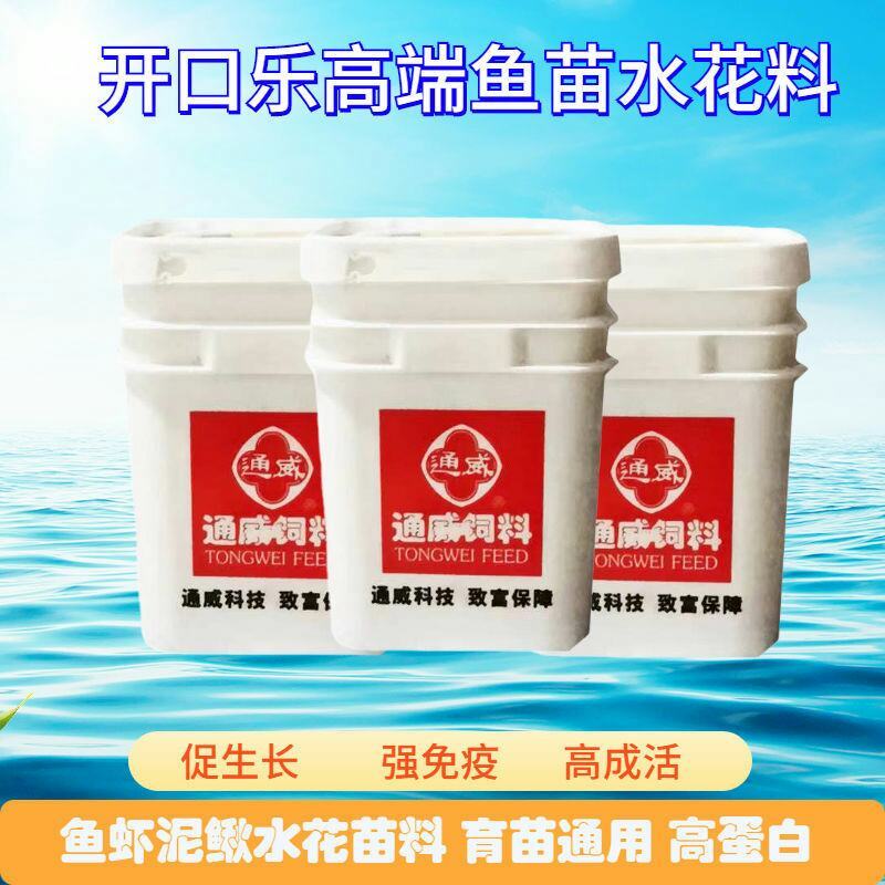 通威开口乐48高蛋白水花鱼苗饲料对虾泥鳅鲈鱼黄颡鱼种幼苗
