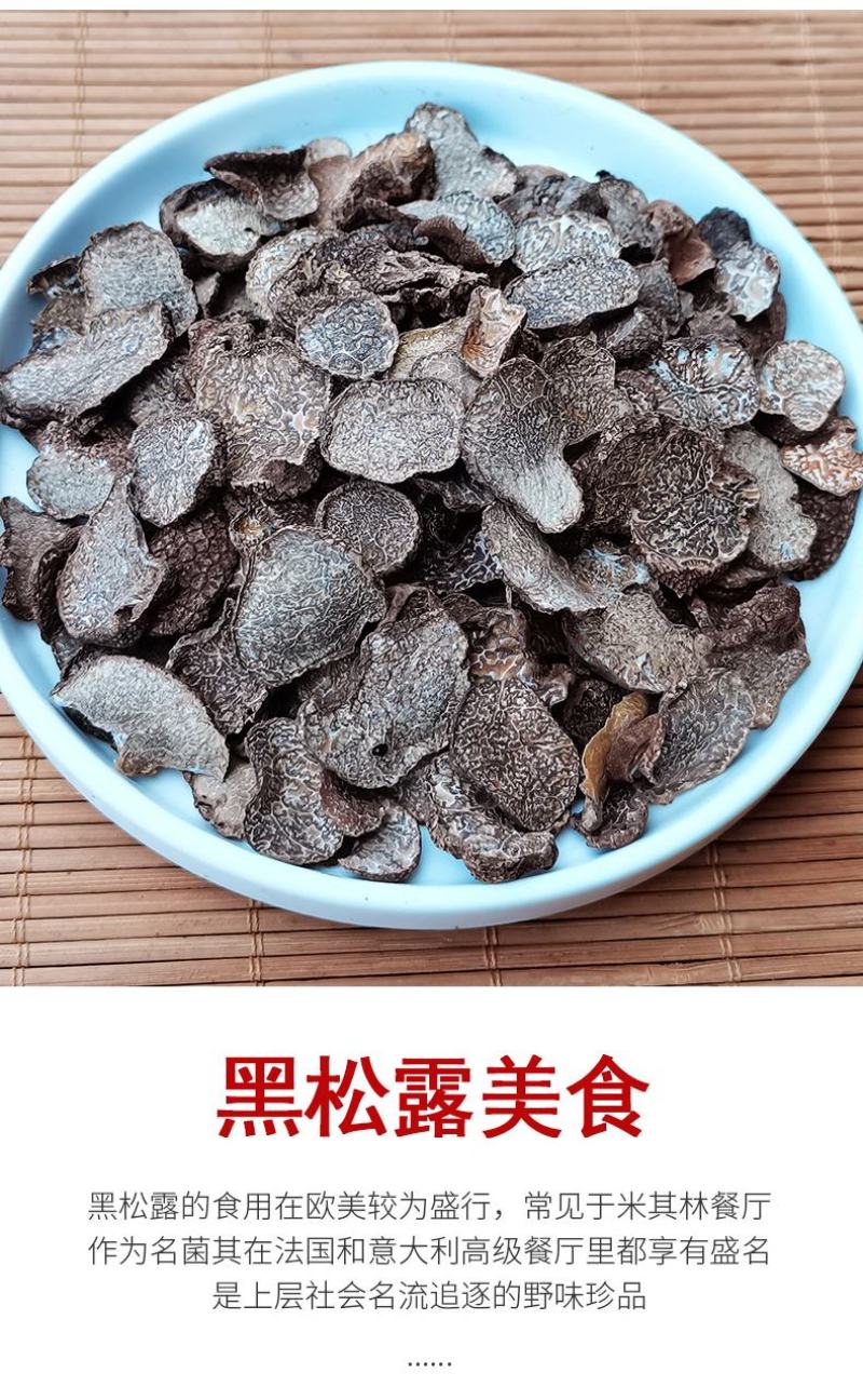 优质云南野生黑松露干片非新鲜猪拱菌茶色小片泡酒煲汤块菌