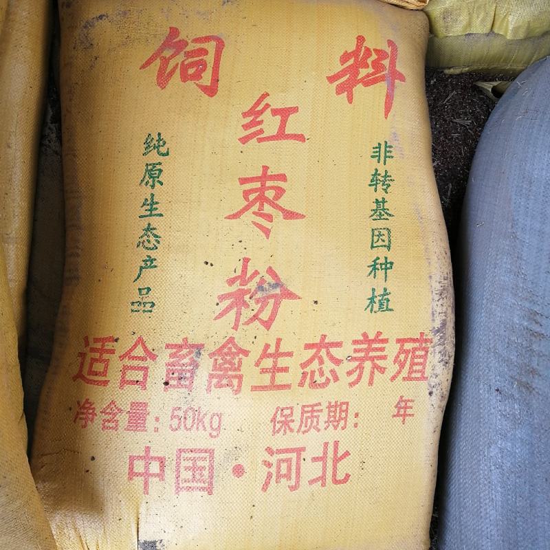 优质红枣粉糖分高育肥效果好，家禽家畜饲料现货实拍