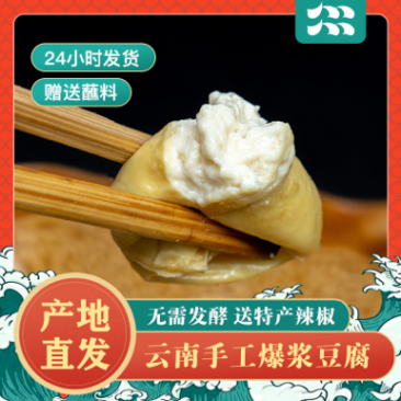 云南特产石屏建水包浆豆腐小豆腐爆浆豆腐