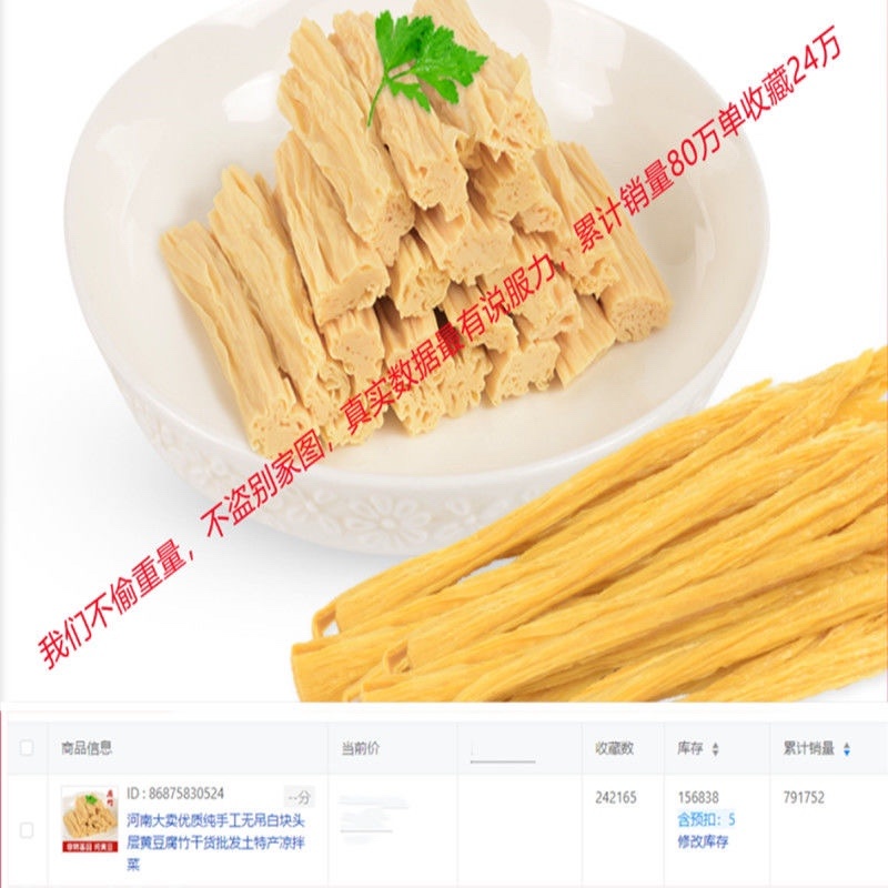 【包邮-8斤腐竹】热销8斤手工腐竹干腐竹