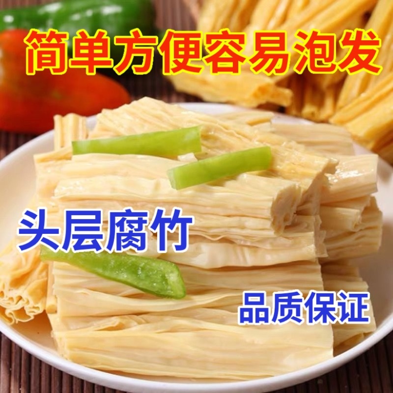 【包邮-8斤腐竹】热销8斤手工腐竹干腐竹