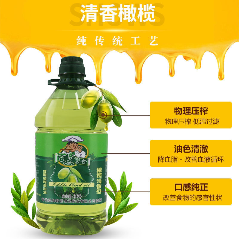 【包邮_5斤调和油】橄榄清香食用调和油2.7特级健康