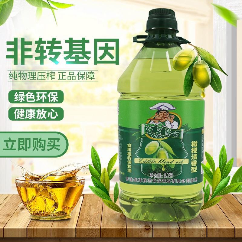 【包邮_5斤调和油】橄榄清香食用调和油2.7特级健康