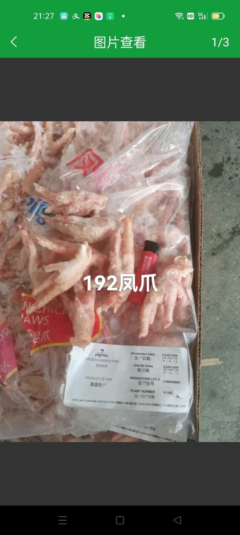 郑州莱聚商贸有限公司鸡副产品，鸡爪，断爪。花爪，凤爪，