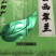 岳西翠兰