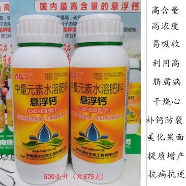 悬浮钙630克/升蔬菜果树番茄草莓脐腐病补钙防裂果特种肥