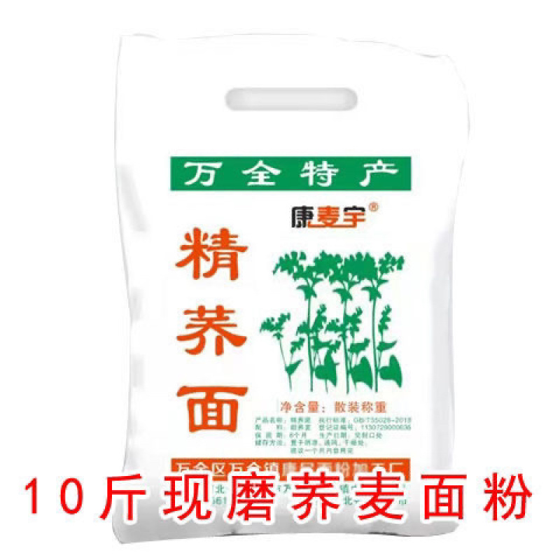【包邮_5斤荞麦面】现磨新纯荞麦面粉荞面面粉纯荞麦面