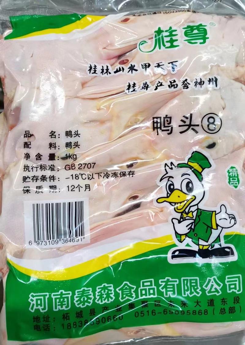 郑州莱聚商贸生鲜冷冻鸭头，鸭头没毛一级货你