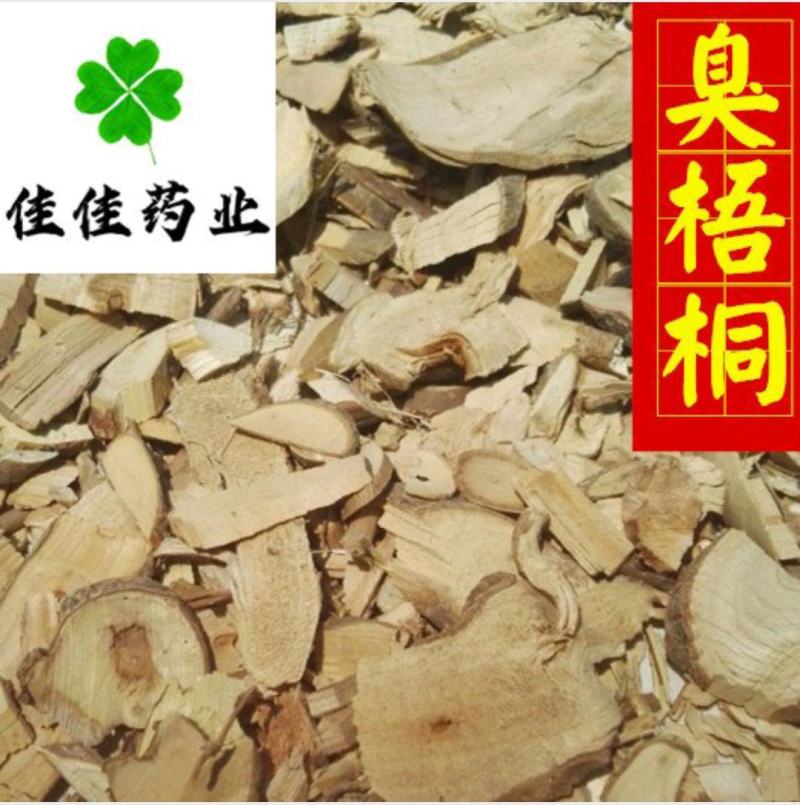 臭梧桐臭梧桐根好统货无碎末实物图供应各种中药材