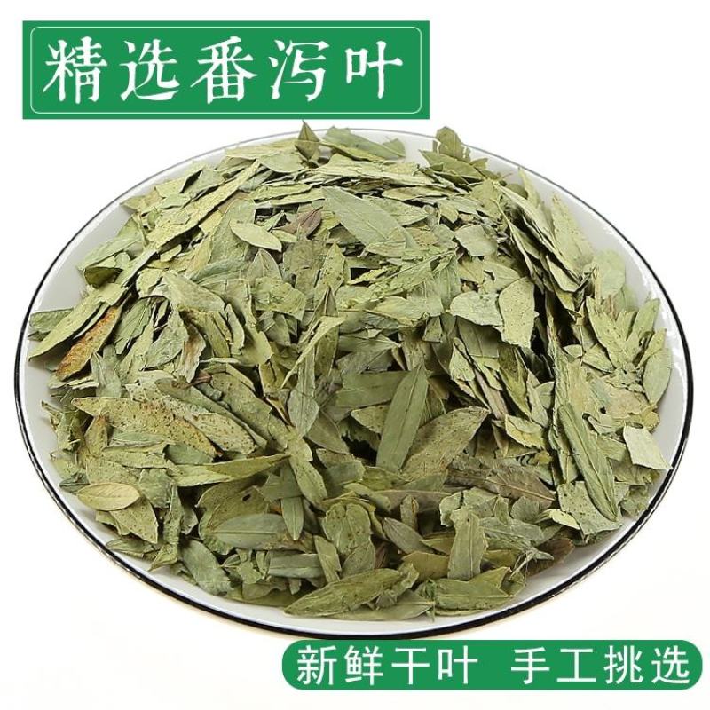 中药材番泻叶散装粉正品茶番叶番泄叶潘泄叶翻泄叶潘泻叶
