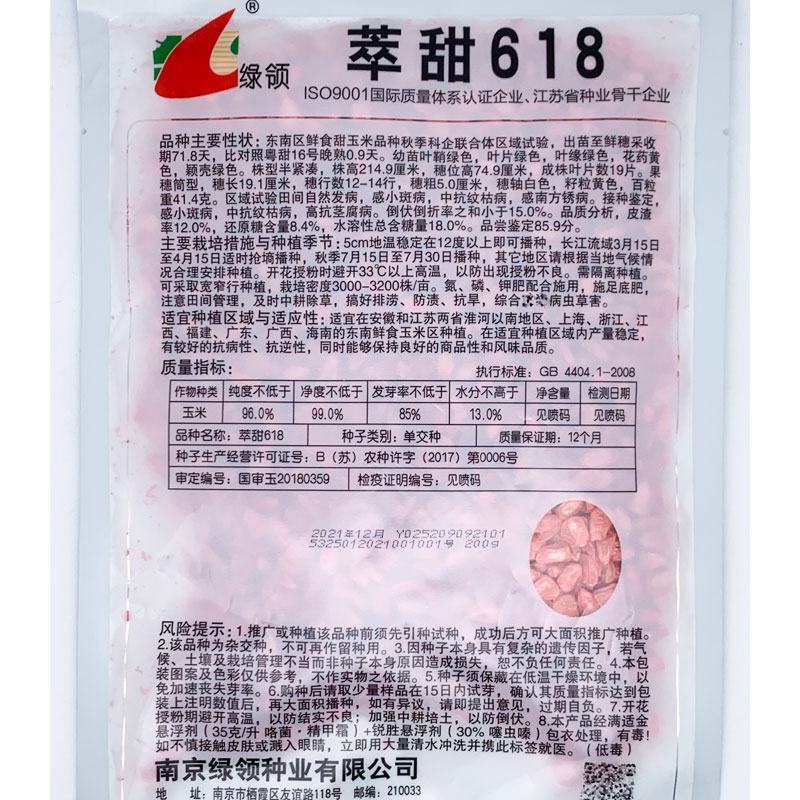 萃甜618超甜黄水果玉米种子大棒黄甜玉米种国审原装发货