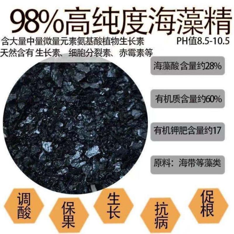 海藻精肥料原粉98%含量叶面肥有机肥水溶肥冲施促根壮苗