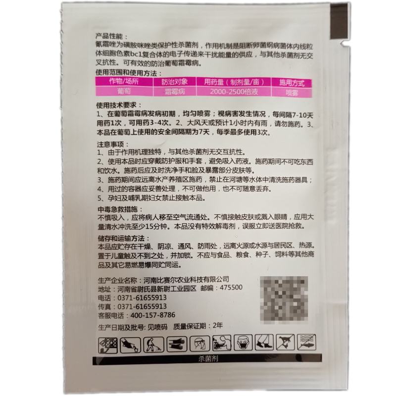 霜合青套装霜霉疫病氰霜唑10克加丁子香酚10克