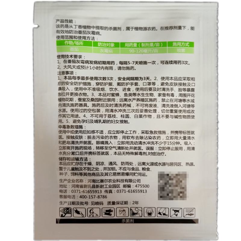 霜合青套装霜霉疫病氰霜唑10克加丁子香酚10克