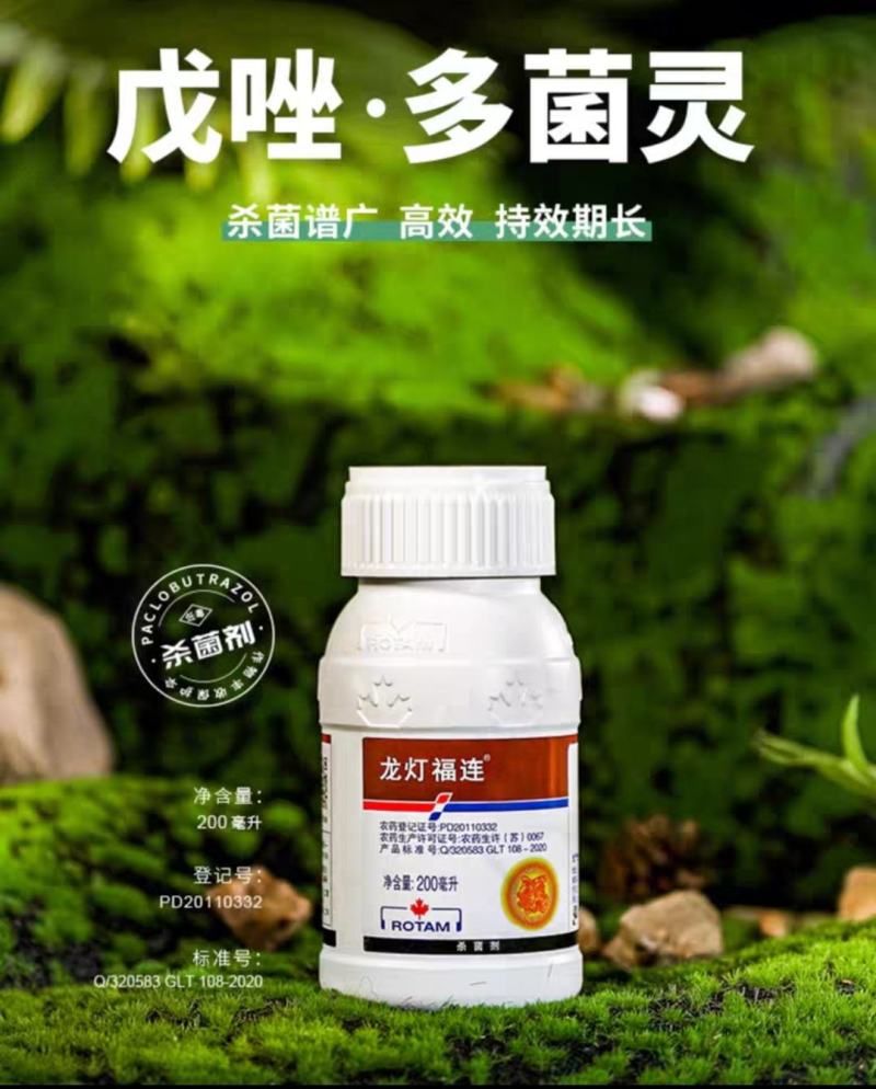 龙灯福连戊唑醇多菌灵戊唑多菌灵作物杀菌剂叶斑病轮