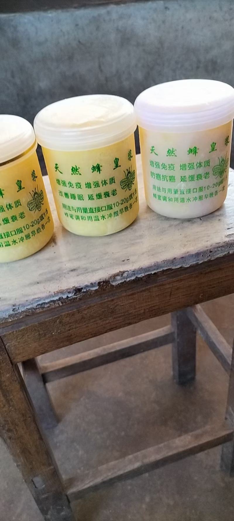 蜂王浆