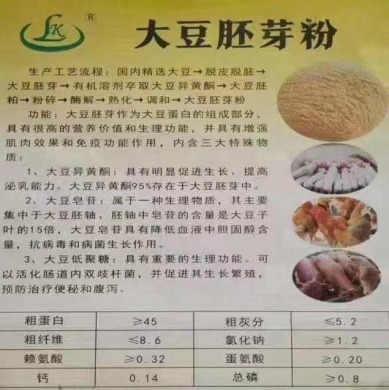 大豆胚芽粉.高油脂高蛋白.适用于鸡鸭鹅猪牛羊的养殖饲养.