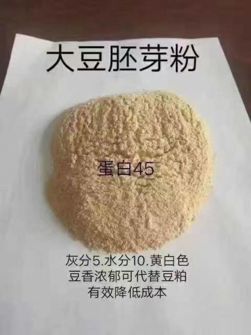 大豆胚芽粉.高油脂高蛋白.适用于鸡鸭鹅猪牛羊的养殖饲养.