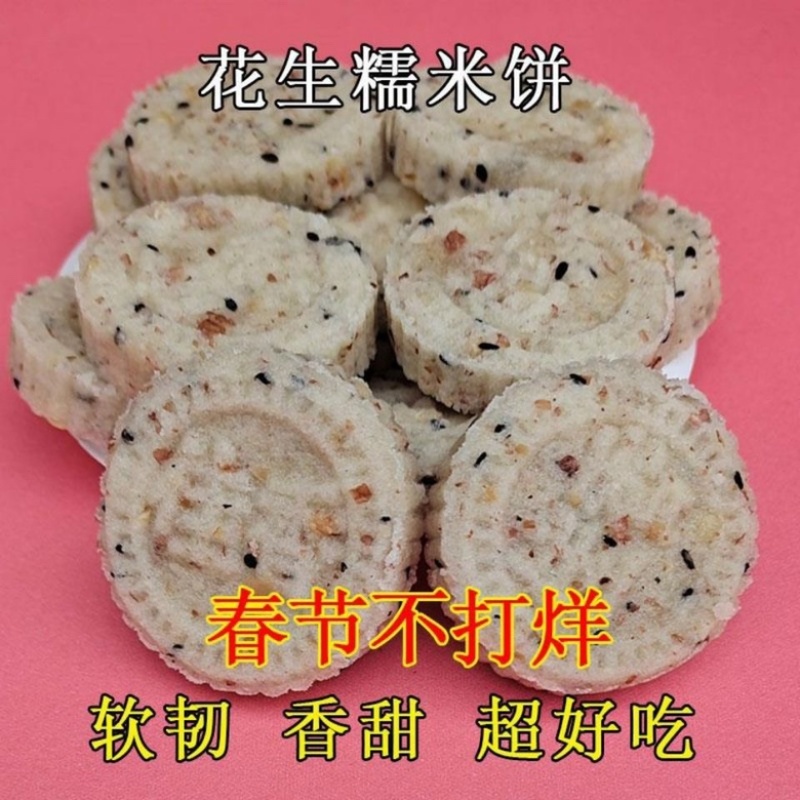 【包邮_5斤糯米饼】广西特产糯米饼花生芝麻糯米饼