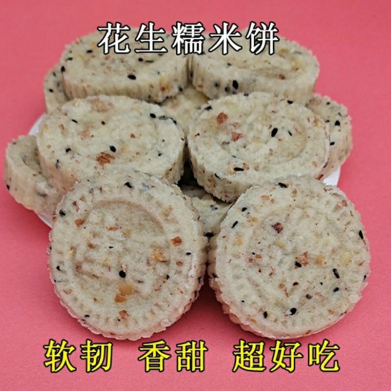 【包邮_5斤糯米饼】广西特产糯米饼花生芝麻糯米饼