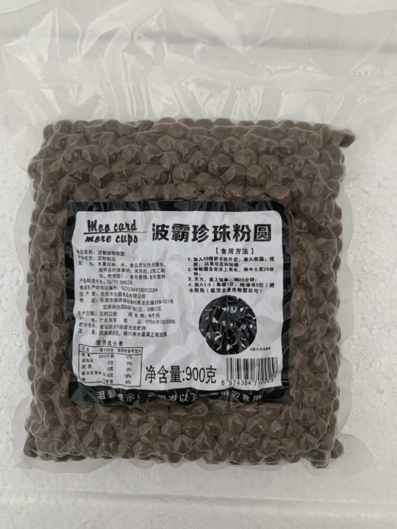 珍珠粉圆