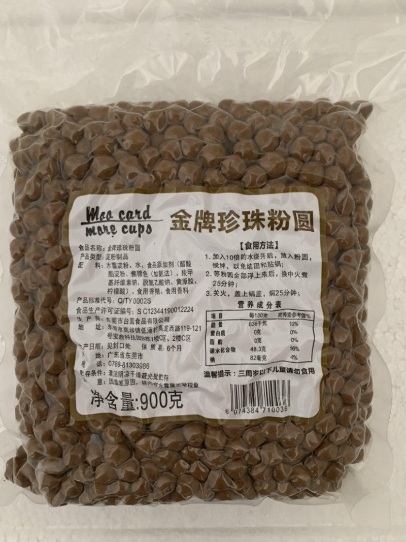 珍珠粉圆