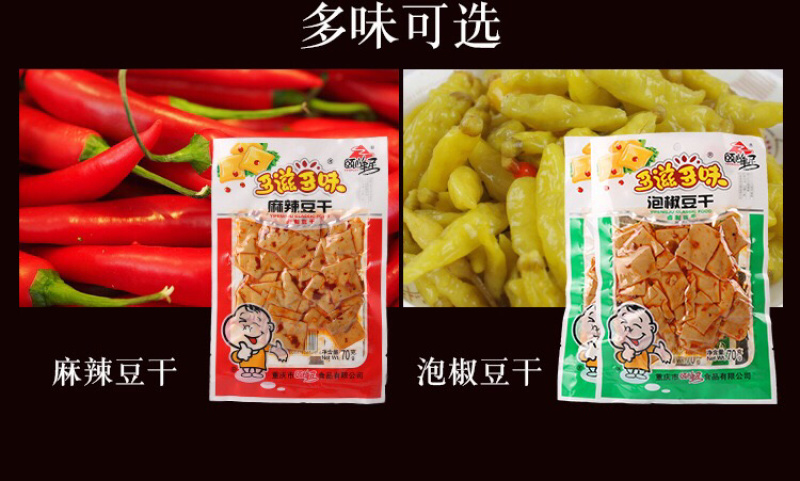 豆干批发便利店零食厂家直销