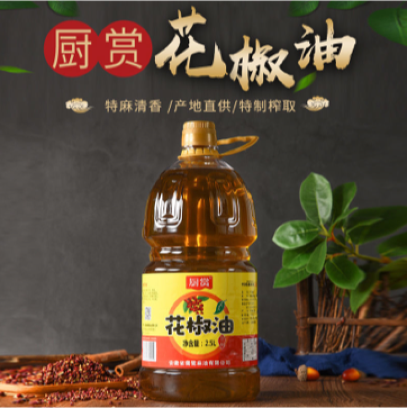 【包邮-2.5L花椒油】大桶花椒油正宗特麻油四川凉拌
