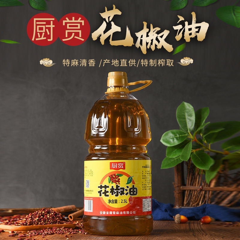 【包邮-2.5L花椒油】大桶花椒油正宗特麻油四川凉拌