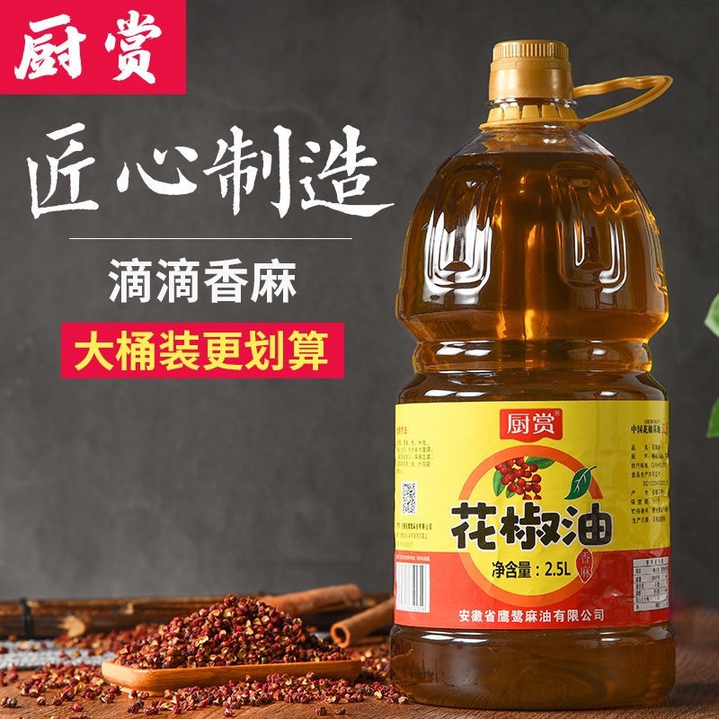 【包邮-2.5L花椒油】大桶花椒油正宗特麻油四川凉拌