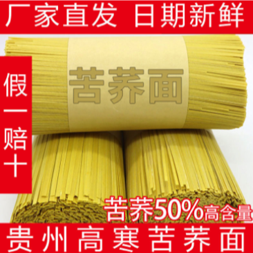 【包邮_5斤苦荞面】正宗贵州特产苦荞面粗粮杂粮苦荞面