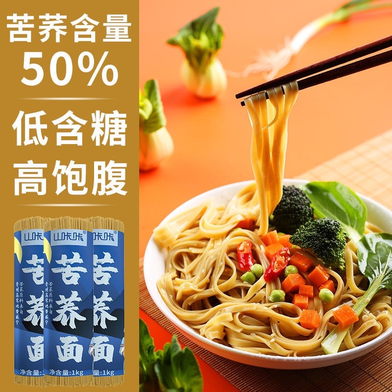 【包邮_5斤苦荞面】正宗贵州特产苦荞面粗粮杂粮苦荞面