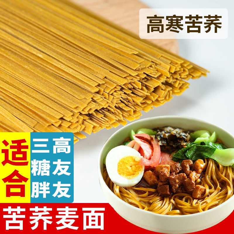 【包邮_5斤苦荞面】正宗贵州特产苦荞面粗粮杂粮苦荞面