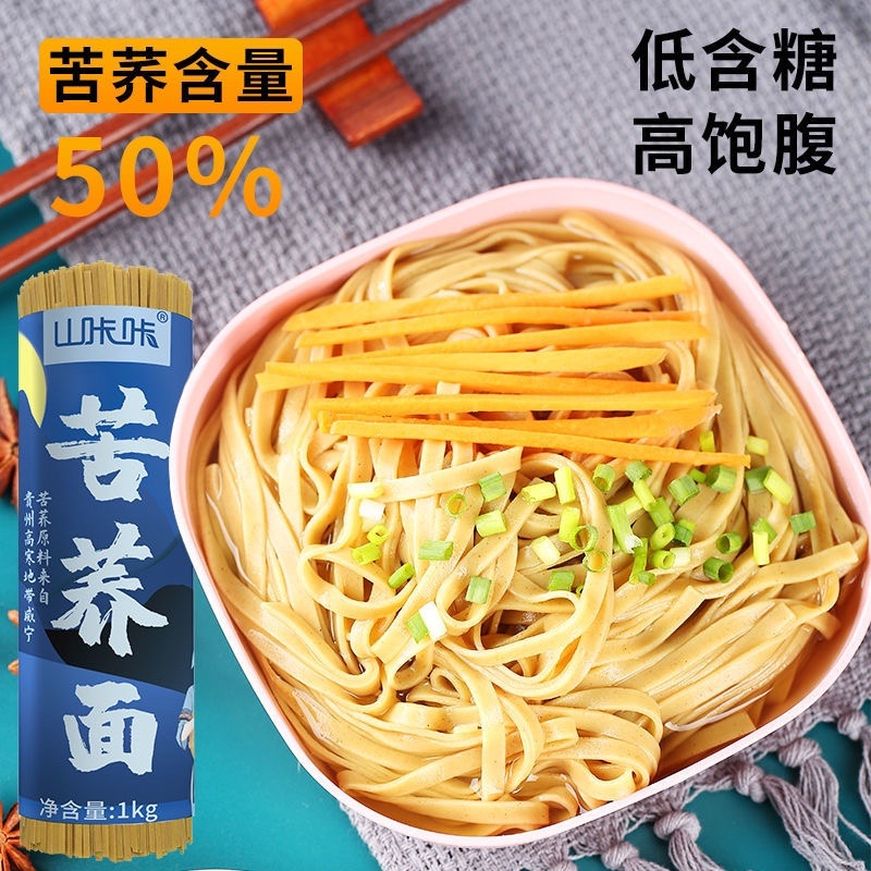 【包邮_5斤苦荞面】正宗贵州特产苦荞面粗粮杂粮苦荞面