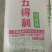 小麦麸