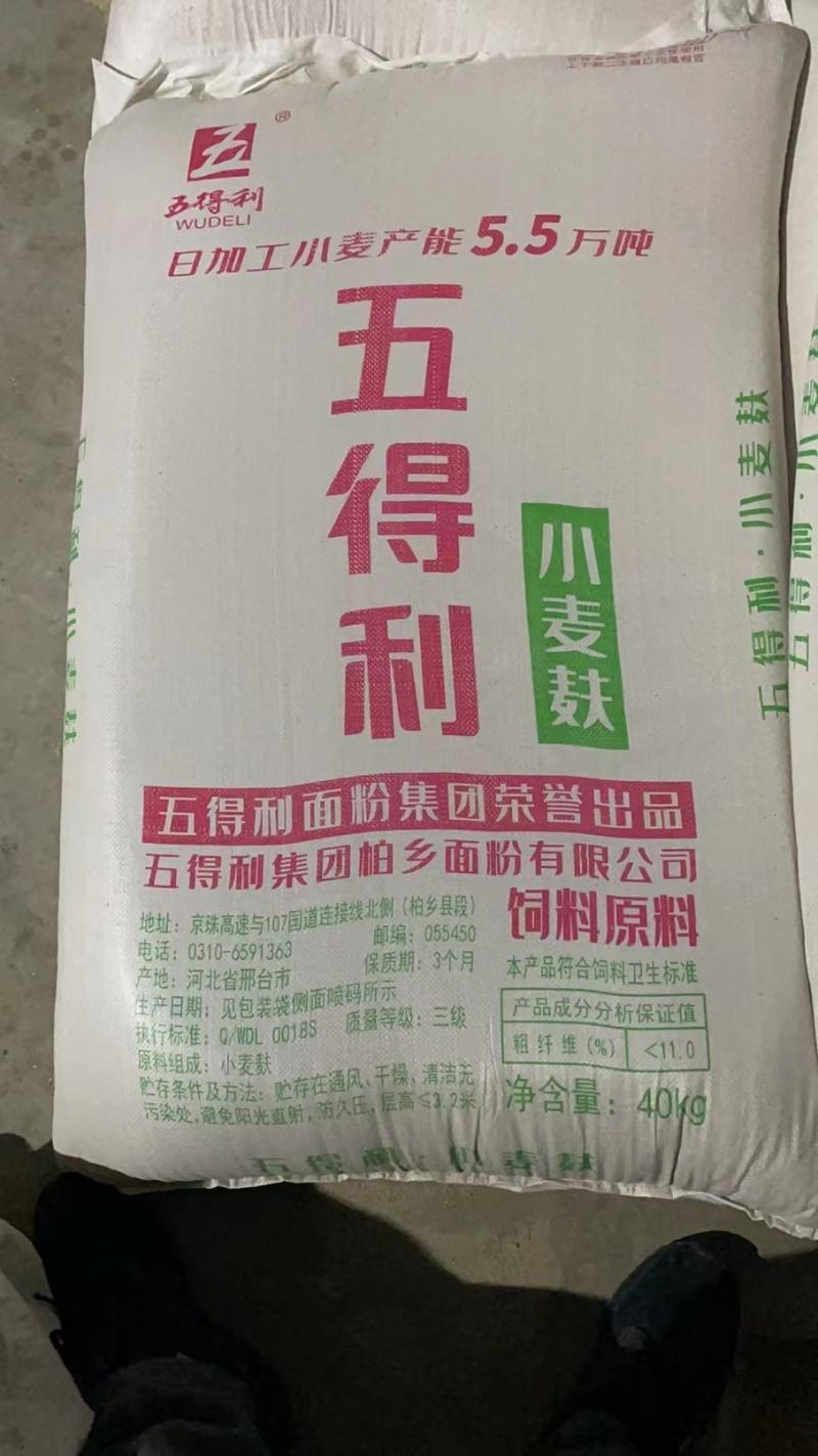 小麦麸