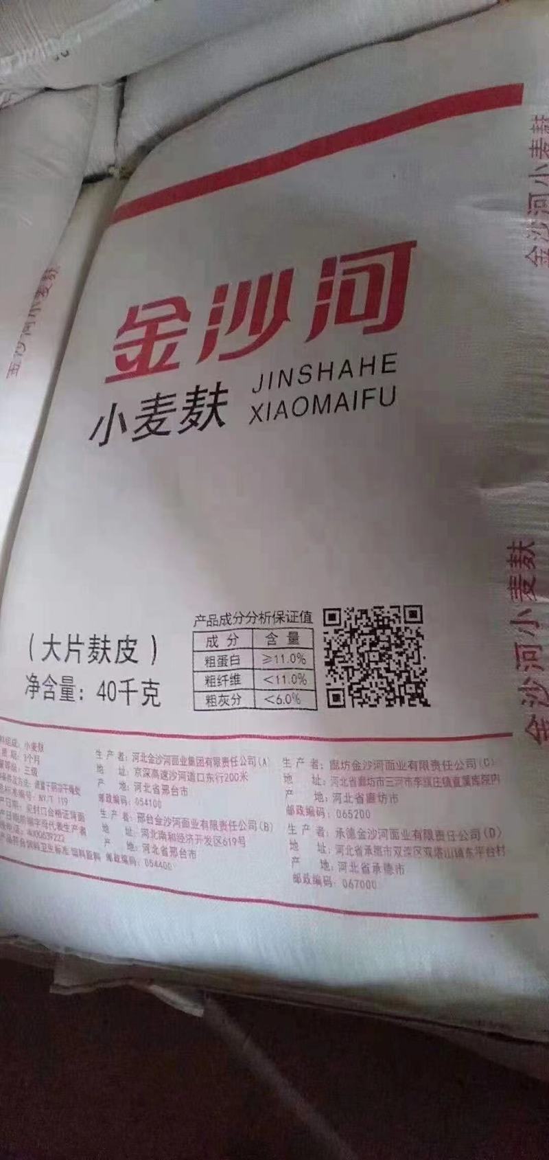 小麦麸