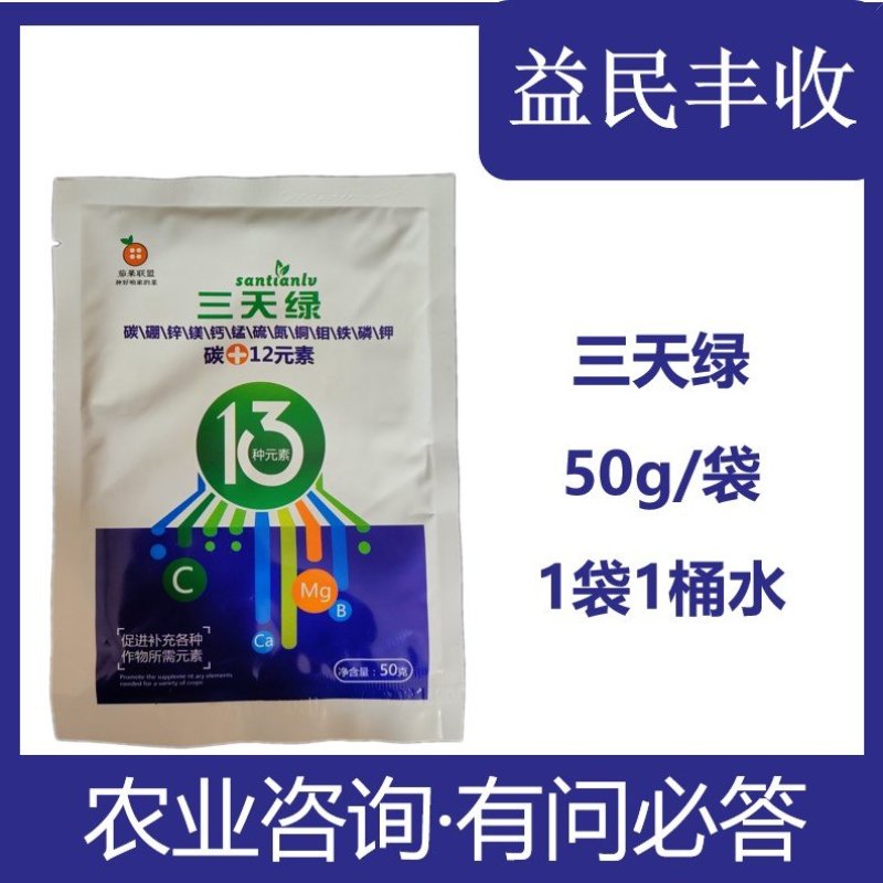 三天绿50克钙镁锌硼十二元素花芽分化防僵苗保花果
