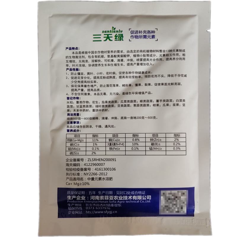 三天绿50克钙镁锌硼十二元素花芽分化防僵苗保花果