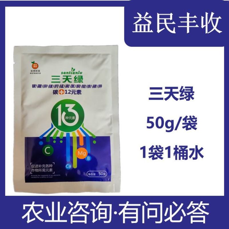 三天绿50克钙镁锌硼十二元素花芽分化防僵苗保花果