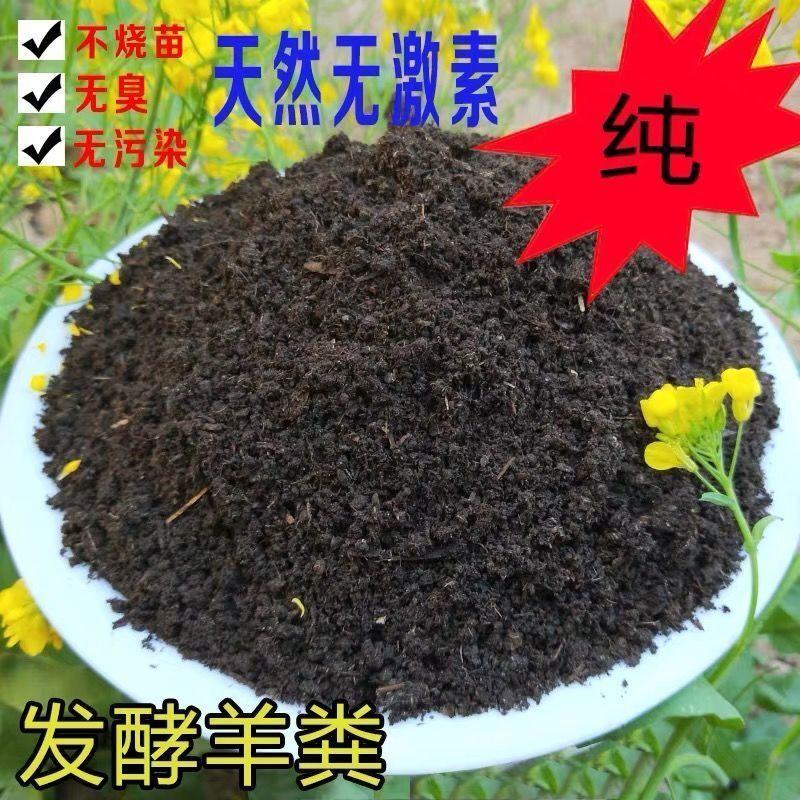 【优质】山东发酵羊粪服务优质低价精品打造渠道长期服务合作